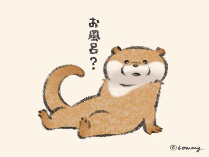 「カワウソ」のTwitter画像/イラスト(人気順))