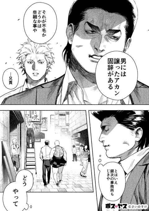 ボスとヤス 1話フルver (7/9) 