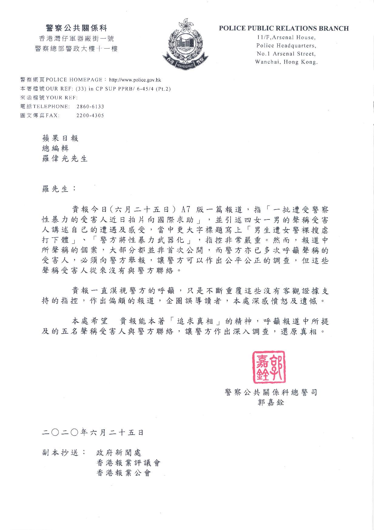 Hong Kong Police Force The Full Letter To Appledaily