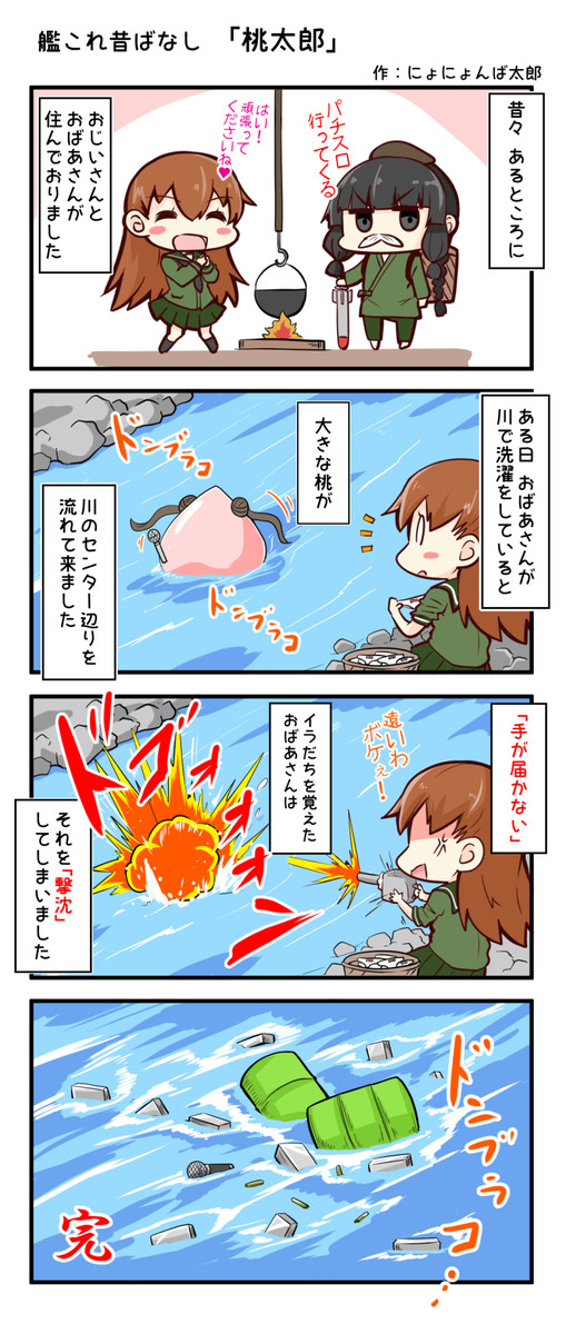 艦これ昔ばなし(再放送)
「桃太郎」①&②

#艦これ昔ばなし 