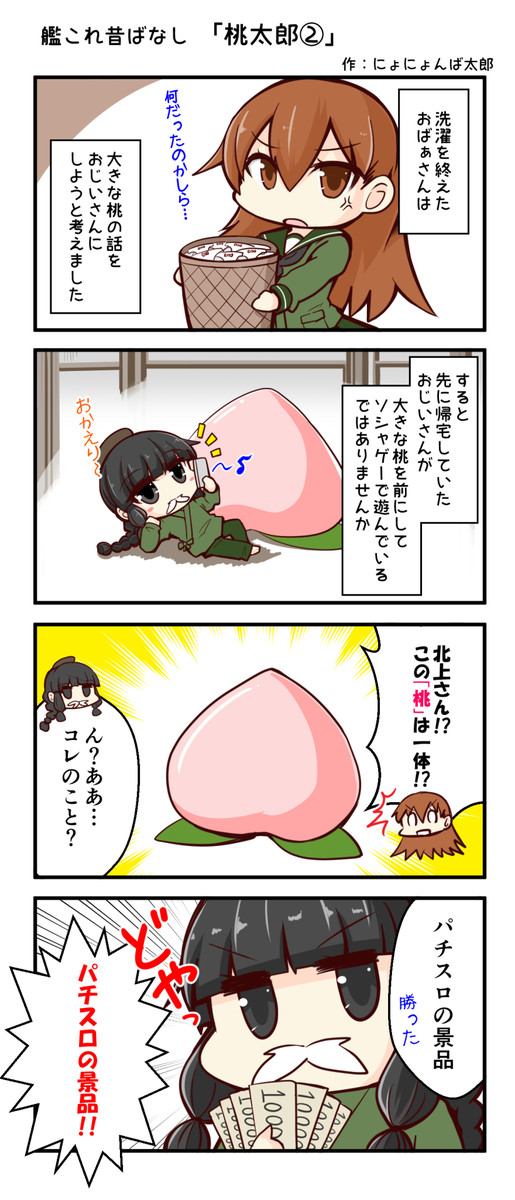 艦これ昔ばなし(再放送)
「桃太郎」①&②

#艦これ昔ばなし 