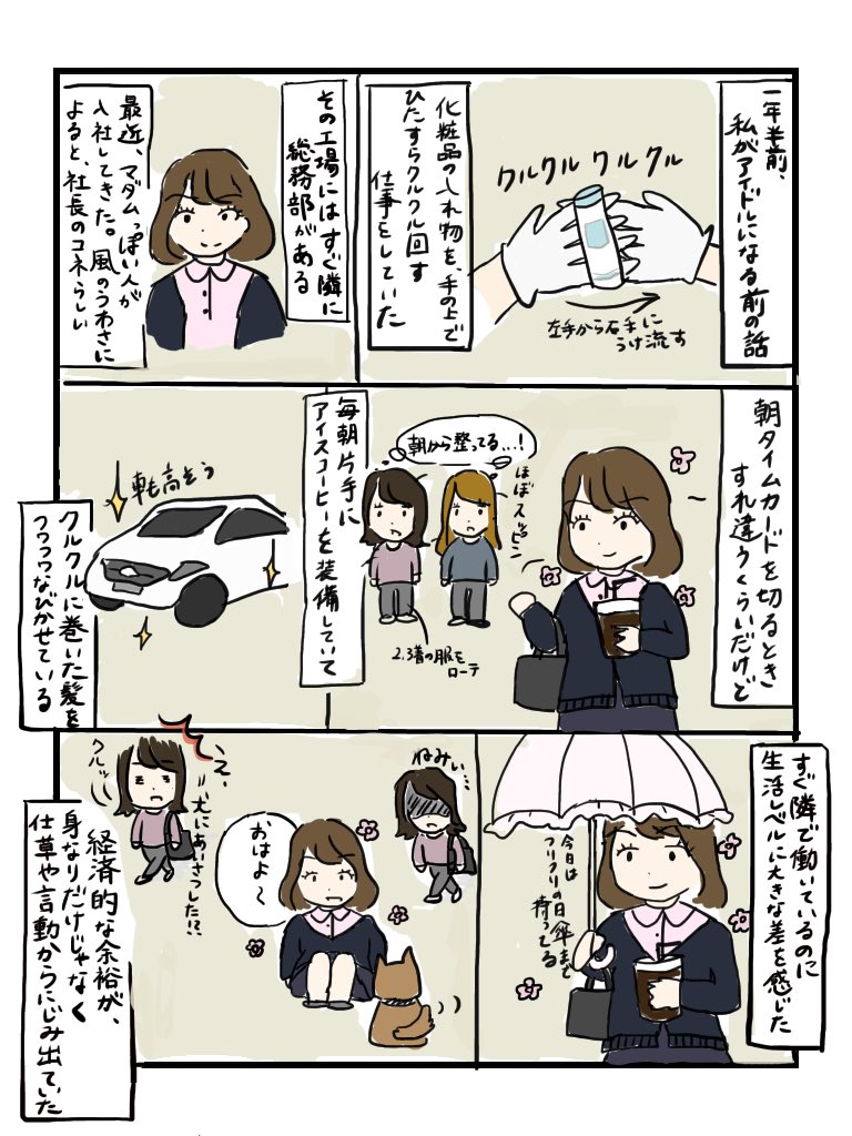 工場勤務だったときにいたこんな人〜マダム社長令嬢編〜

#コルクラボマンガ専科 