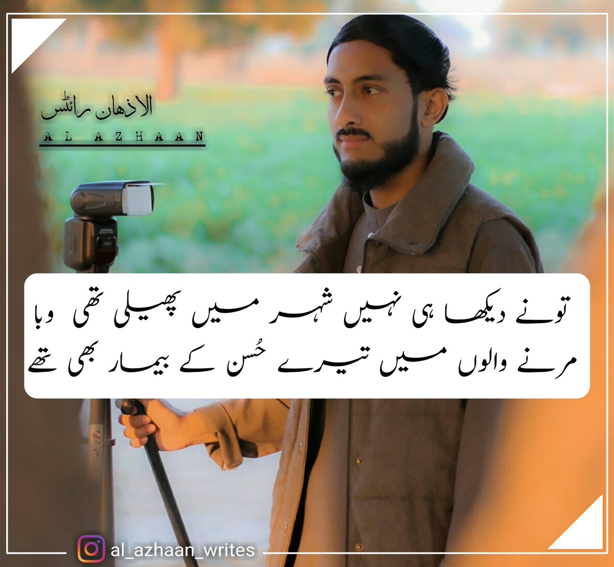 AlAzhaan's tweet image. مجھے اذہان کہتے ہیں