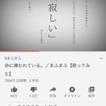 まふまふ、歌ってみた7000万再生突破!すげぇw