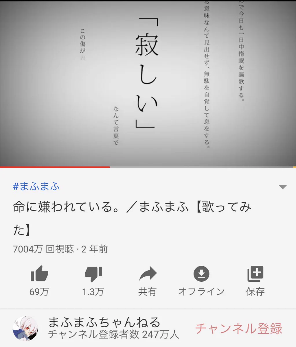 まふまふ、歌ってみた7000万再生突破！！すげぇｗｗ