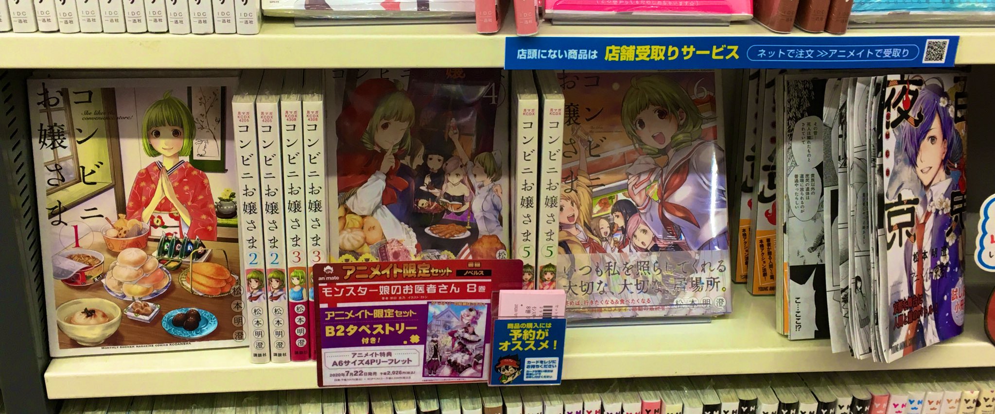 松本明澄 百鬼夜京 発売中 京都アニメイト見に行ったら 百鬼夜京とコンビニお嬢さまが並んでいました 百鬼夜京 コンビニお嬢様