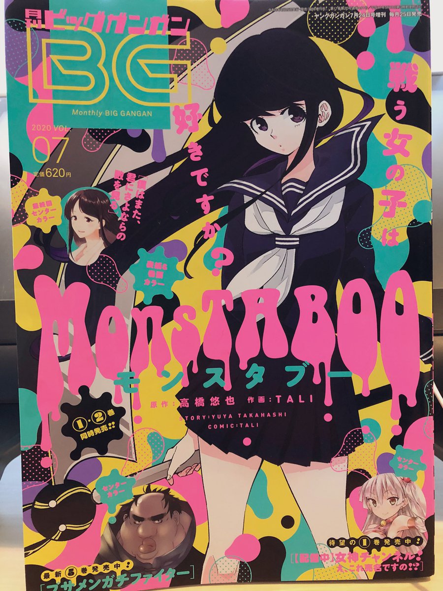 【お知らせ】
6月24日発売のビッグガンガンvol.7にて、2月にビッグガンガンべつばらで掲載された読切り『金曜日に猫』が載ってます!誌面でも読んでくれたら嬉しいです!!よろしくお願いします!?
(ニコニコ静画でも読めます↓)
https://t.co/3nKIzP8dxx