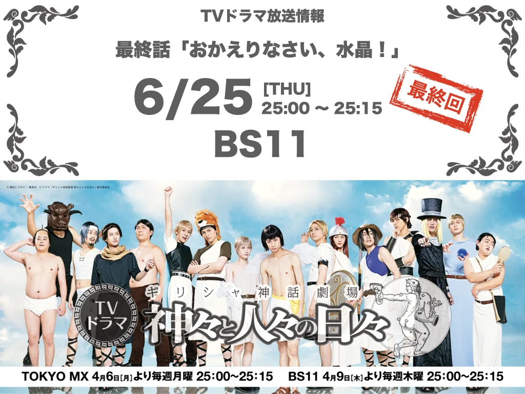 TVドラマ＆舞台「ギリシャ神話劇場 神々と人々の日々」 (@kamihitohibi