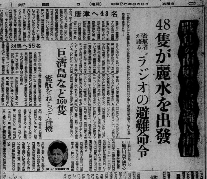 As the North Korean Army advanced, Koreans from port cities on the south coast began to evacuate across the Korea Strait. Some told of rumours of "evacuation orders" on the radio. Lots of them spoke Japanese, and were interviewed by the Nishi Nihon Shinbun when they reached Japan