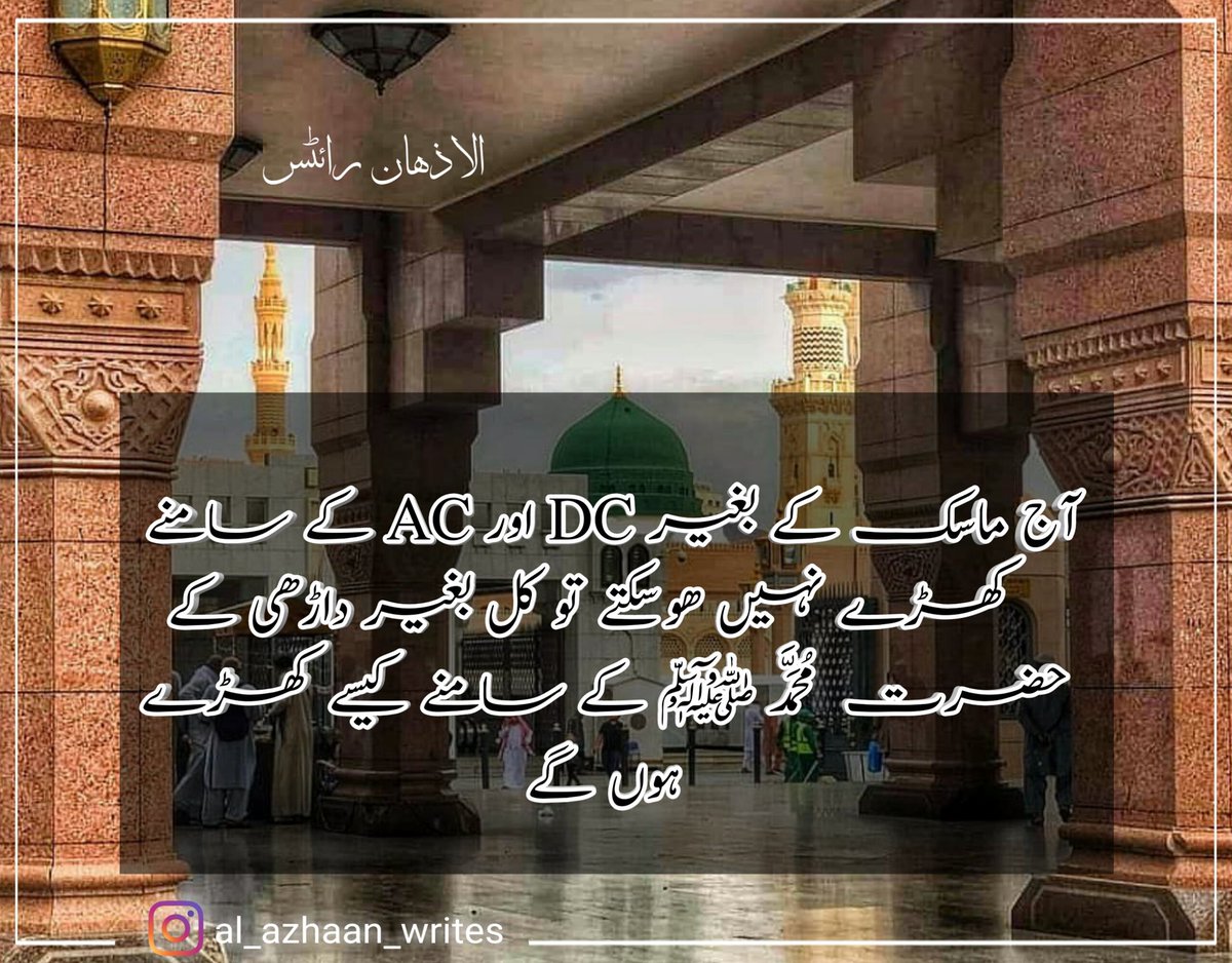 AlAzhaan's tweet image. ❤ محمد مصطفیٰ صلی اللّٰہ علیہ وسلّم ❤
