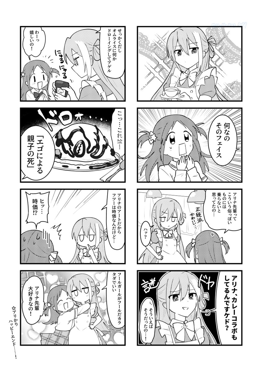 カフェアリナの衝撃と金を巻き上げられたい気持ちを込めました(アリかり) 