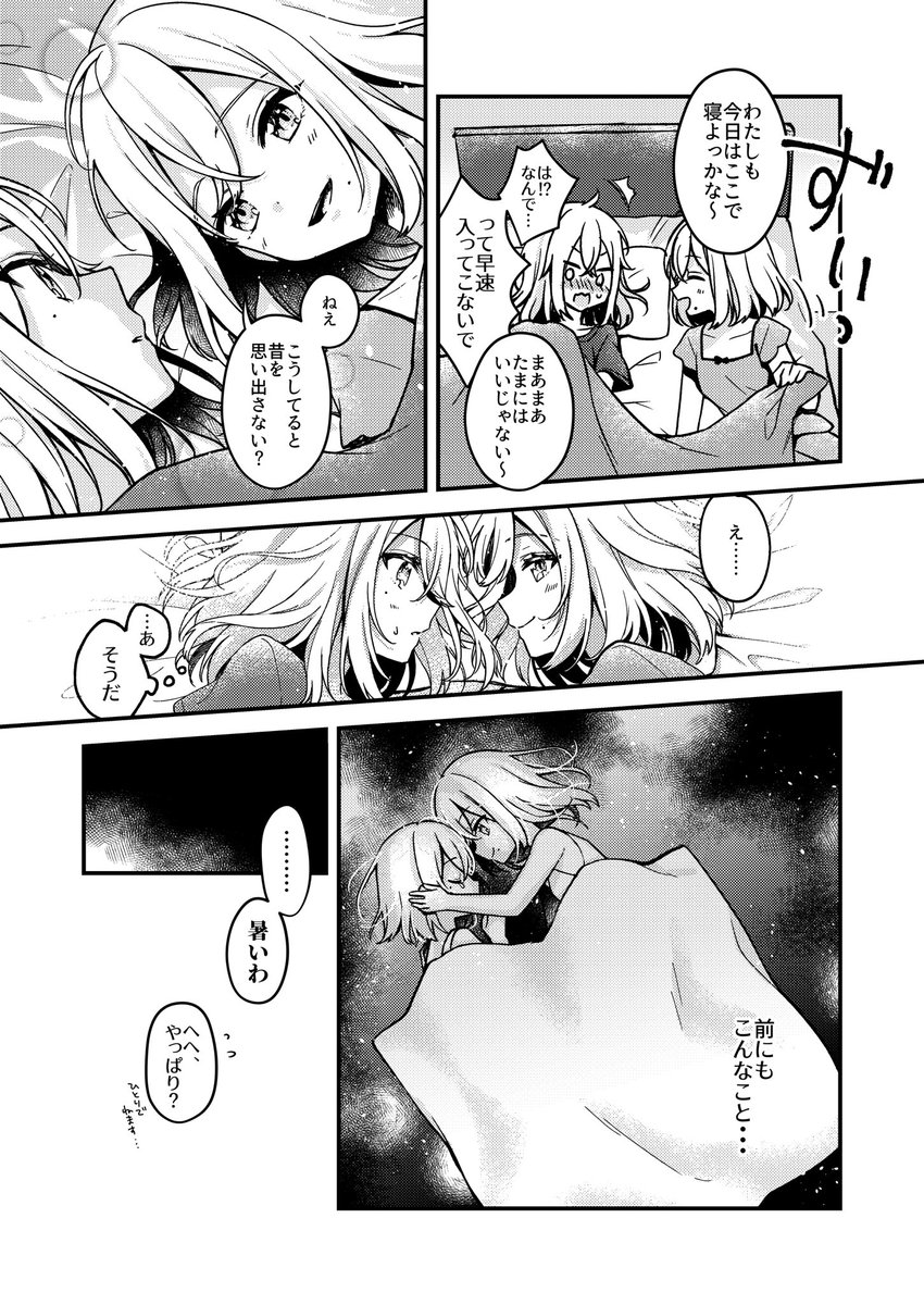 姉妹の話 #百合の日 