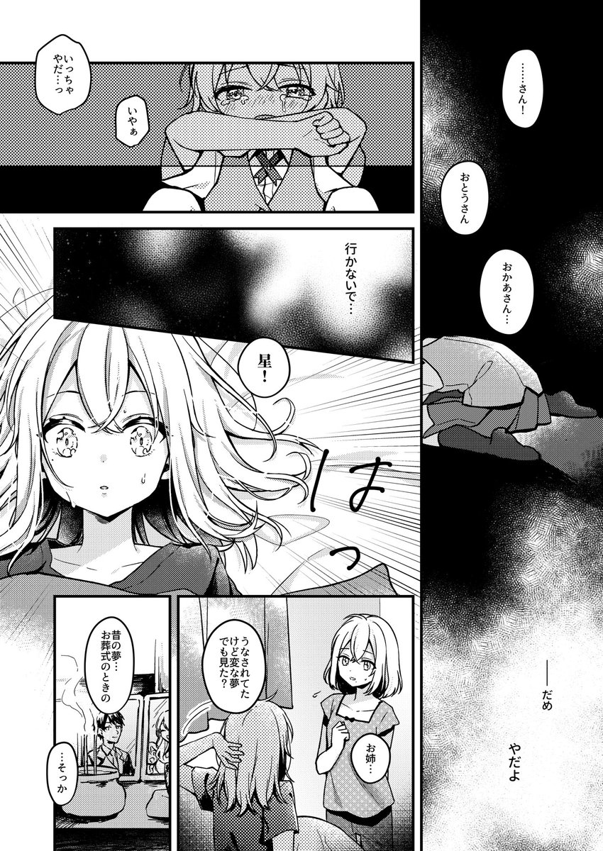 姉妹の話 #百合の日 