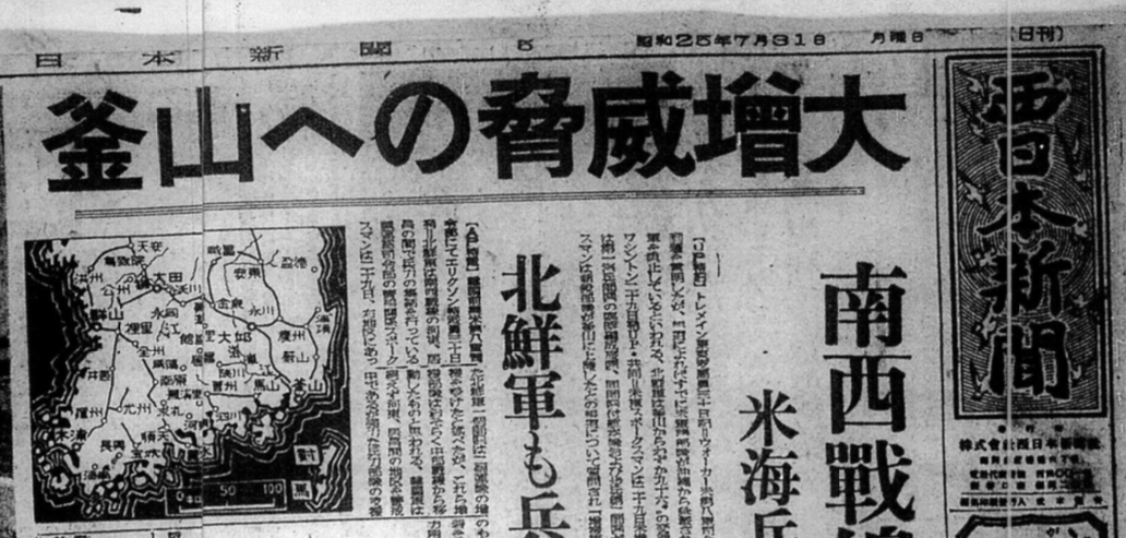 The maps showing the North Korean advance through Korea that were published in the Nishi Nihon Shinbun showed places that until five years ago, were home to many Japanese from Kyushu - who made up large numbers of colonial settlers. The geography would have been familiar.