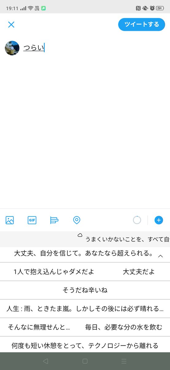 okanacham's tweet photo. 別に「つらい」って呟こうとしたわけでは全くないんですがつらいの予測変換が凄い励ましてくれることを知りました(笑)これいつ使うん(笑) https://t.co/RJ0gWuhlGx