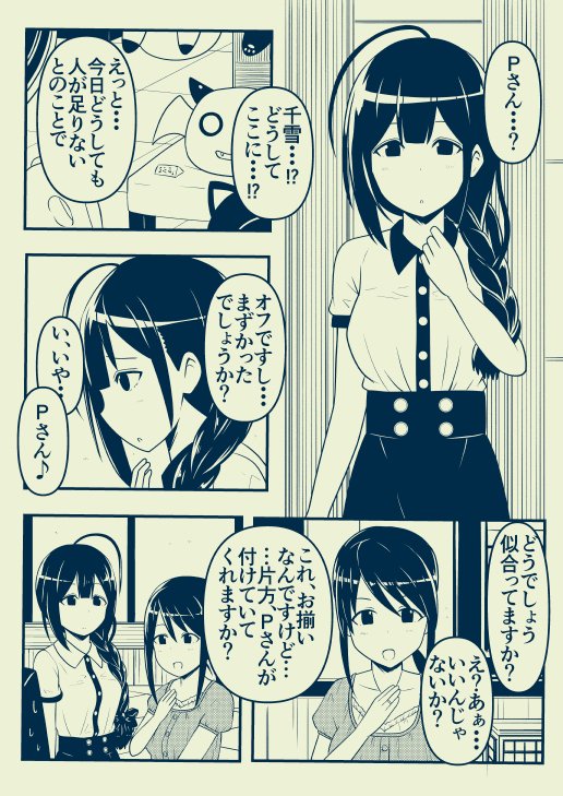 今日も楽しく掛け持ちプロデュースだぞ 
