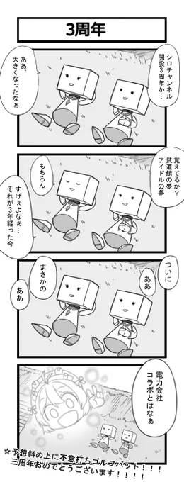 3周年 
#SiroArt 