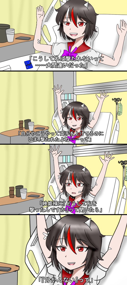 鬼人正邪 鬼人正邪
