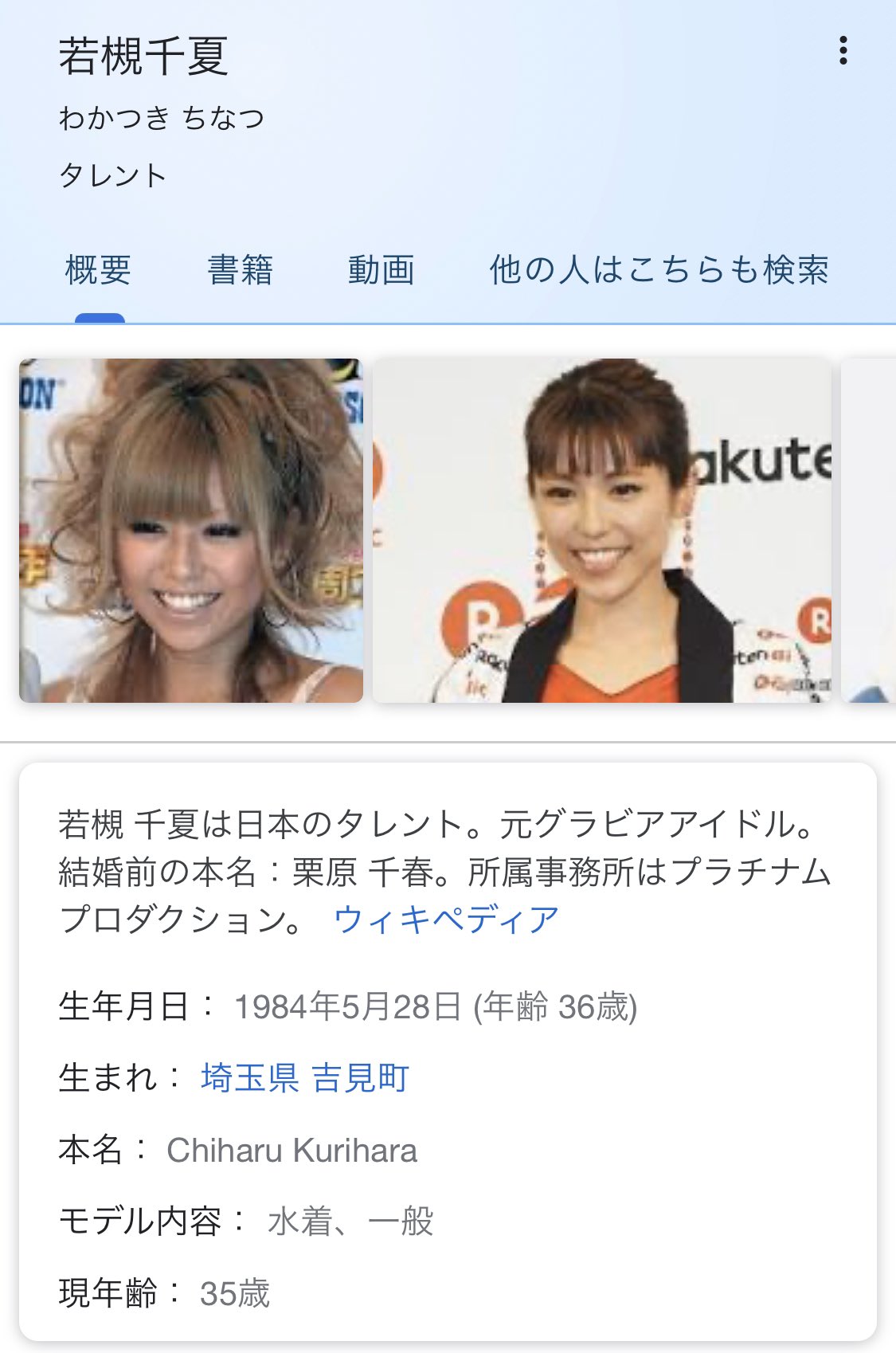 ট ইট র 一 ちなみに若槻千夏は木下 朴 優樹菜と同じプラチナムプロダクション プラチナム 金 キム なんじゃないか とも言われる