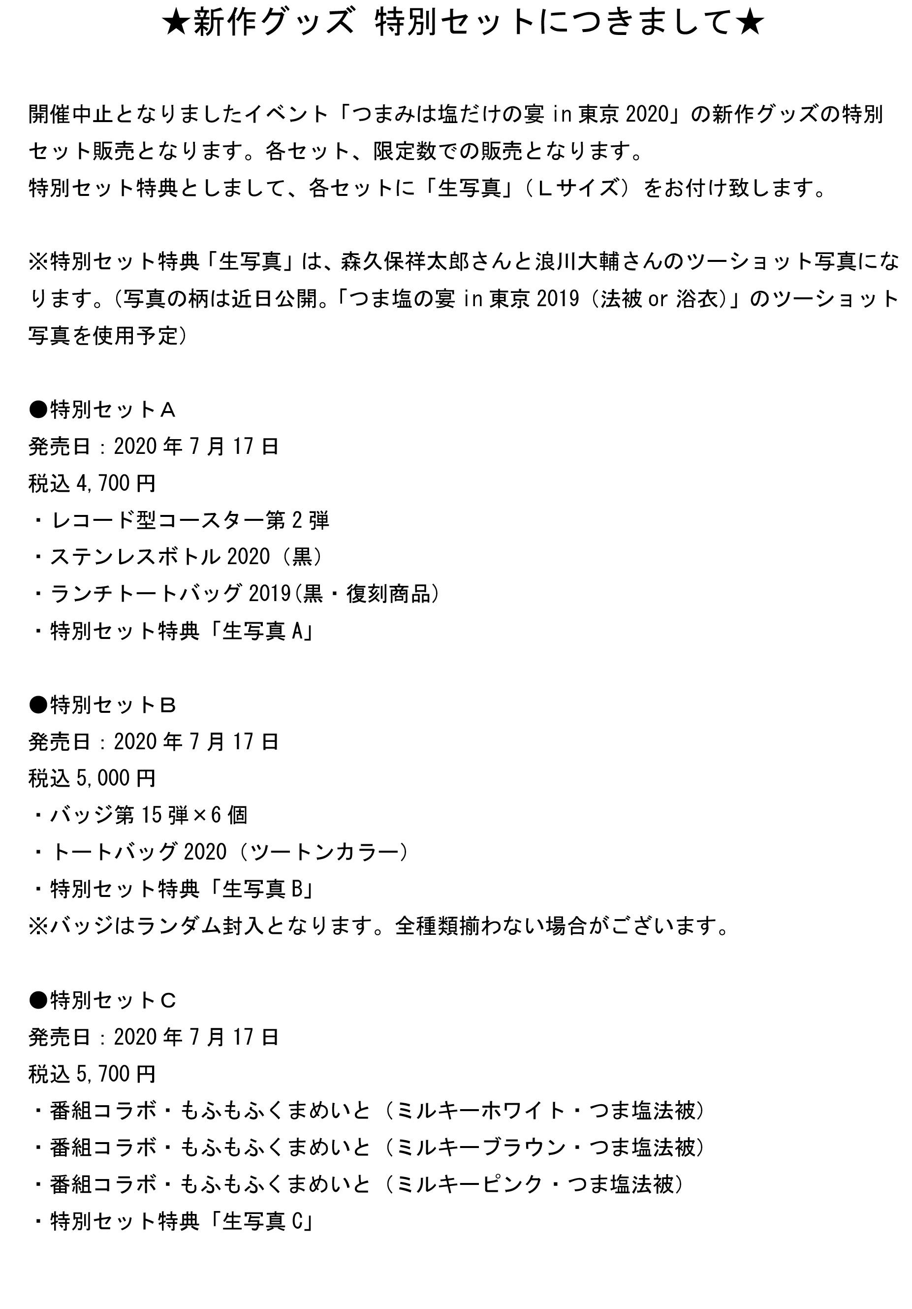 森久保 浪川 つまみは塩だけ 公式 Auf Twitter 6月29日 月 昼12 30より フロンティアワークス通信販売にて販売の新作グッズの 特別特典付きセット につきまして セットの詳細を3枚の添付に記載しました こちらをご参照お願い致します Tsumashio T Co