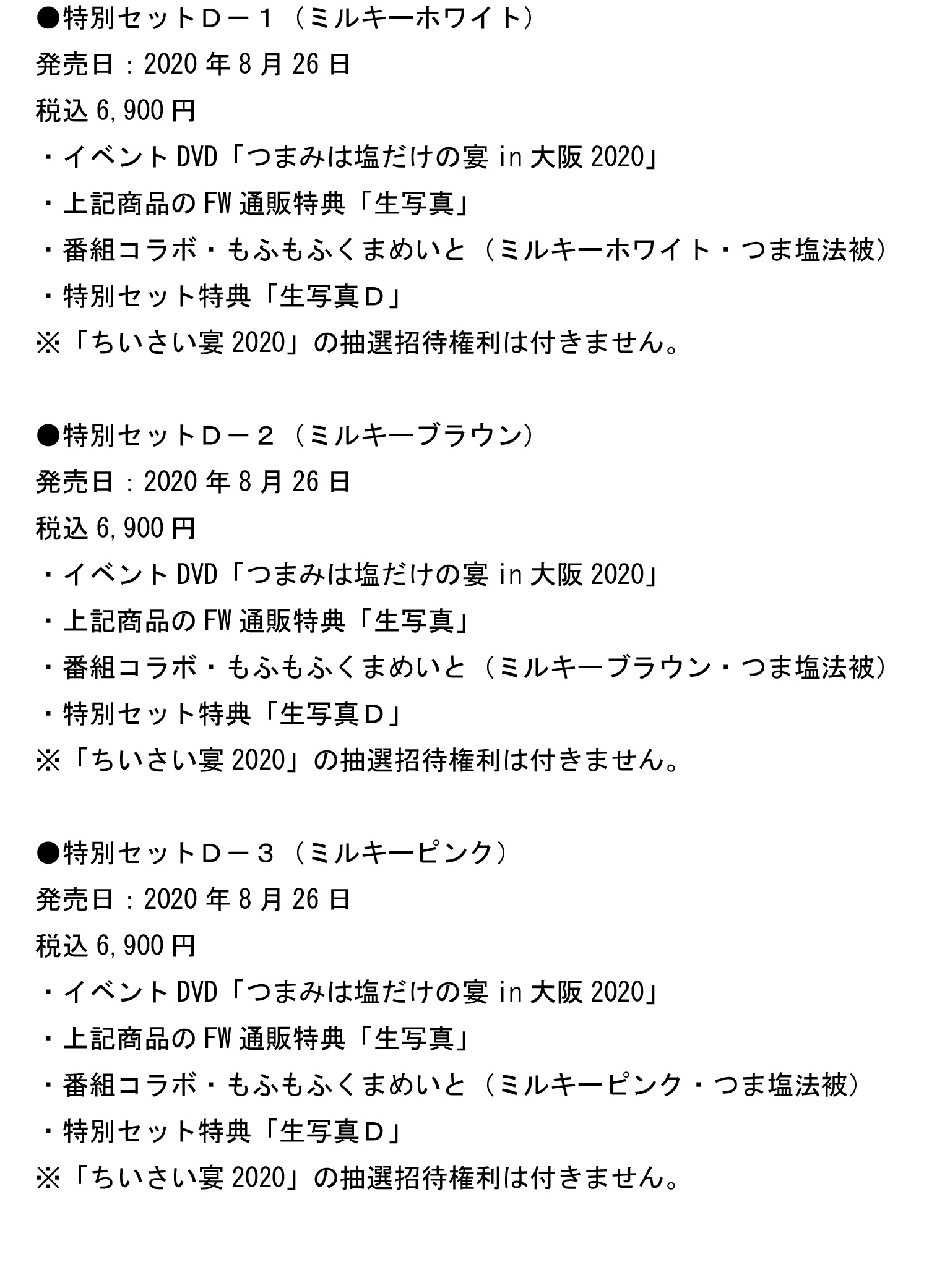 森久保 浪川 つまみは塩だけ 公式 Auf Twitter 6月29日 月 昼12 30より フロンティアワークス通信販売にて販売の新作グッズの 特別特典付きセット につきまして セットの詳細を3枚の添付に記載しました こちらをご参照お願い致します Tsumashio T Co