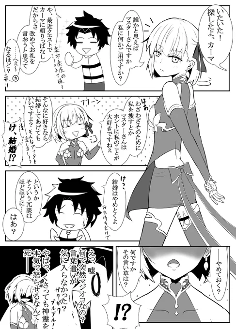 絆レベルMAXのカーマちゃんがメンドクサく距離をぐいぐい詰めてくる話
#FGO
#カーマ 