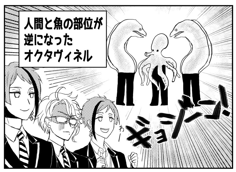 人間と魚の部位が逆になったオクタヴィネル 