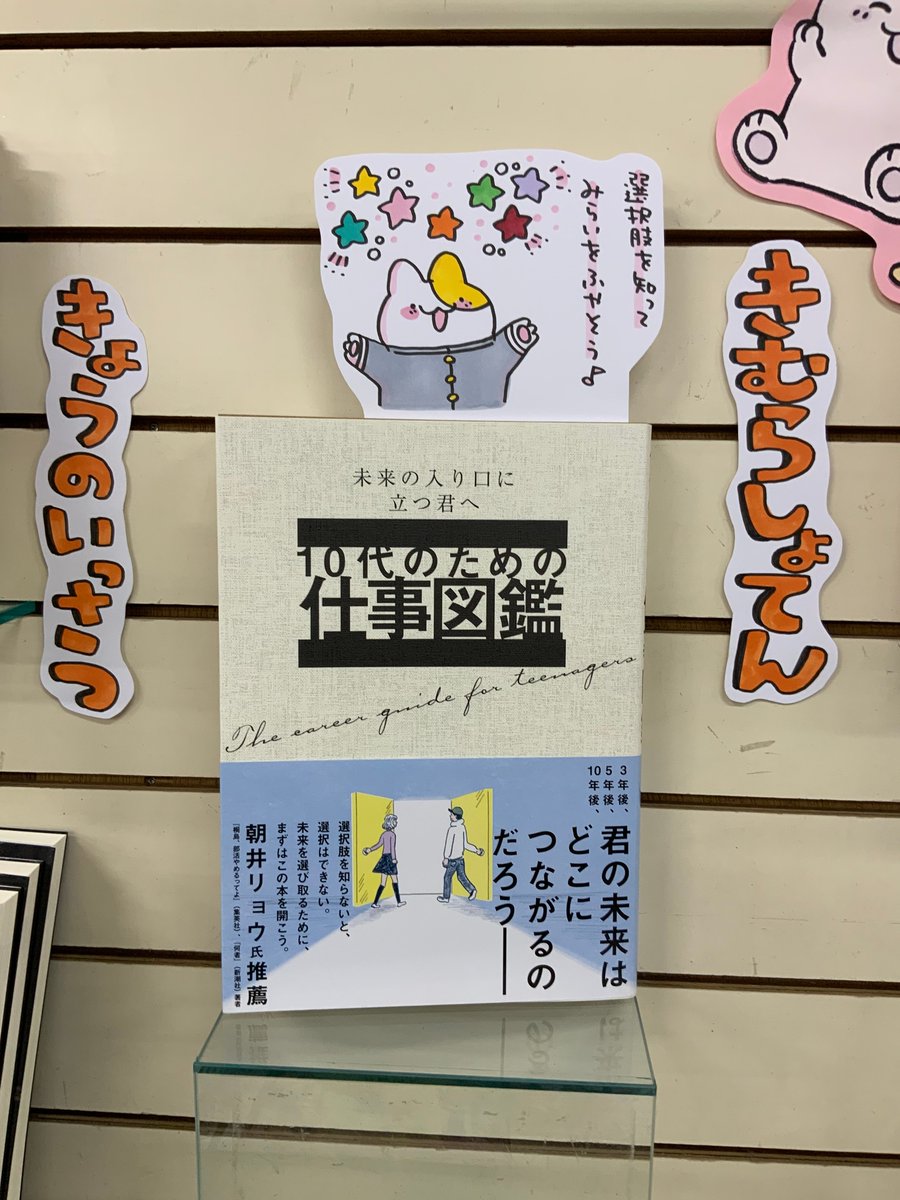 本日紹介する本は「10代のための仕事図鑑(大泉書店)」です。「どんな仕事をしたいか」を考える時、選択肢が多いことで広がる道もある筈。この本では361の仕事と内容、その仕事につくまでを学ぶことができます。この世界には沢山の仕事があるんだという実感にもつながる一冊です。