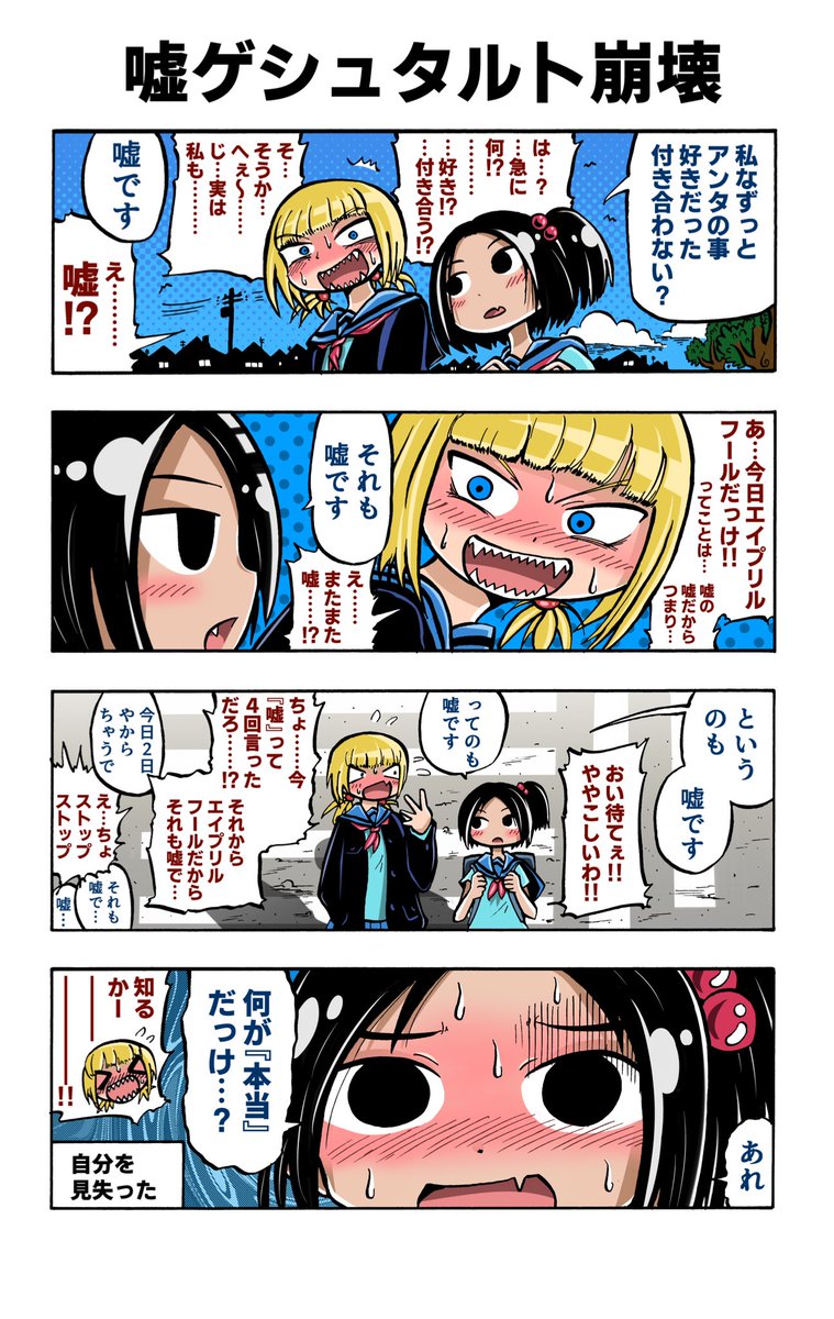 理系女子と不良女子の百合4コマ
 #百合の日
#ゲテモノ漫画 