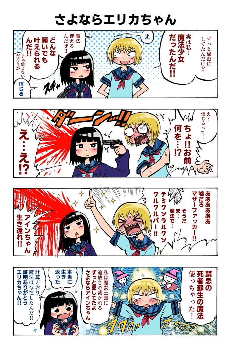 理系女子と不良女子の百合4コマ
 #百合の日
#ゲテモノ漫画 