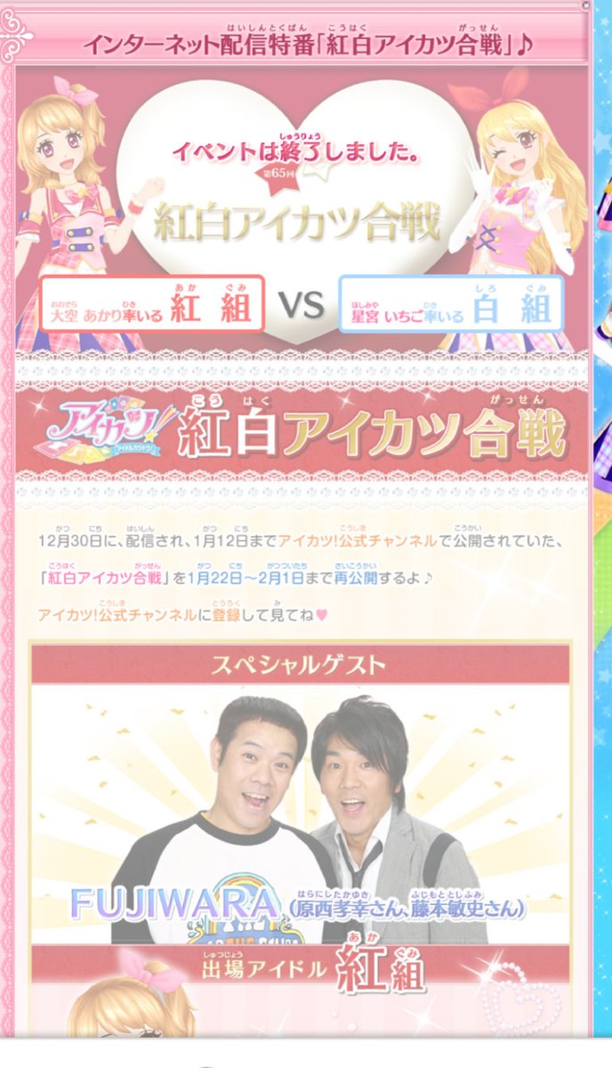 تويتر Kenmaチャンネル على تويتر 実は紅白アイカツ合戦実際にやったことあるです Youtubeにて Aikatsu T Co Ogtd9w4xxk