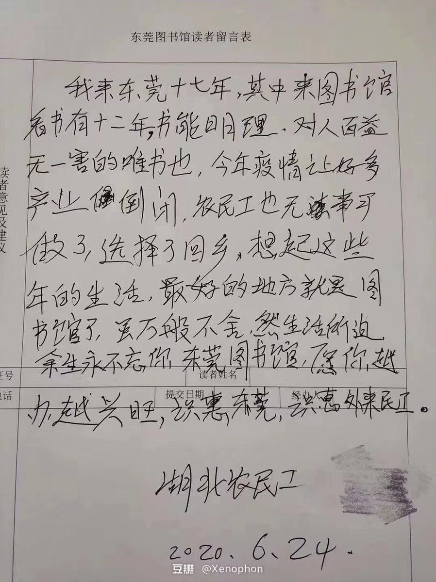 Someone left a note as a 'Hubei peasant worker' to the Dongguan (Guangdong) library😭 'I've lived in Dongguan for 17 years and been visiting this library for 12 years. Books make one wise and sensible. Now the pandemic has made many businesses shut down. As a peasant worker