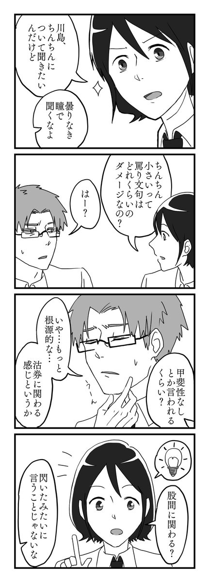 今週の4コマ以下漫画です。今回は2コマと4コマ。 