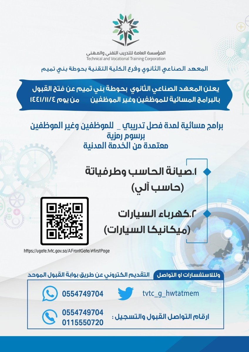التدريب التقني Ar Twitter مواعيد القبول والتسجيل للكليات التقنية والمعاهد الصناعية للفصل الأول من العام التدريبي 1440 1441 هـ التدريب التقني