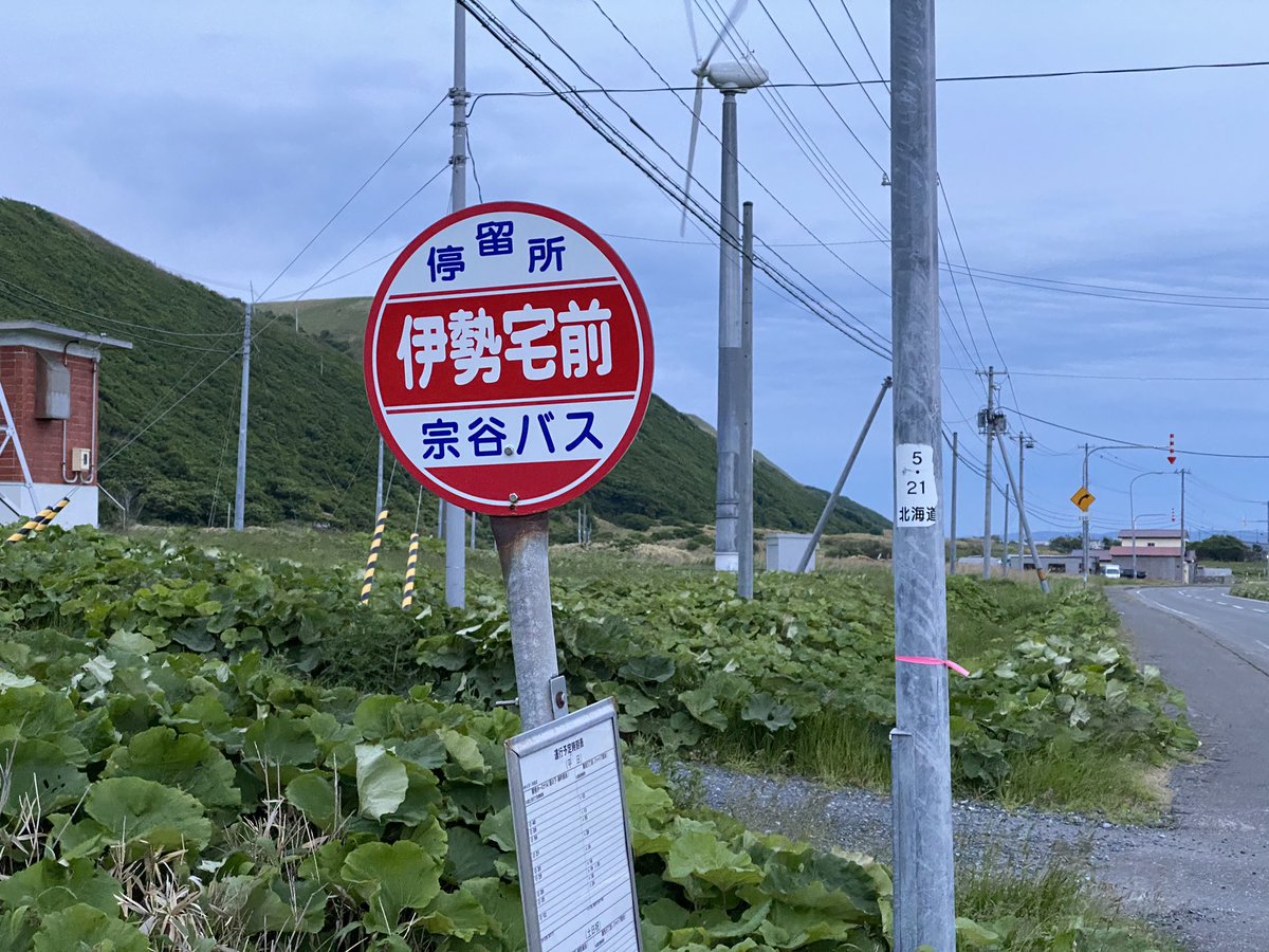 北海道などの僻地では 他に何もないのでバス停の名前が個人宅になってるのがとても味わい深い 家がなくなったときどうするんだろう Togetter 北海道などの僻地では 他に何もないのでバス停の名前が個人宅になってるのがとても味わい深い 家がなくなったときどうするんだろう Togetter
