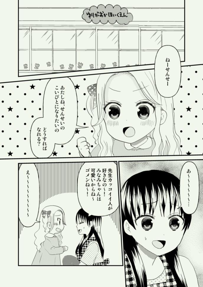 【創作百合】おねロリ百合まんが #百合の日 