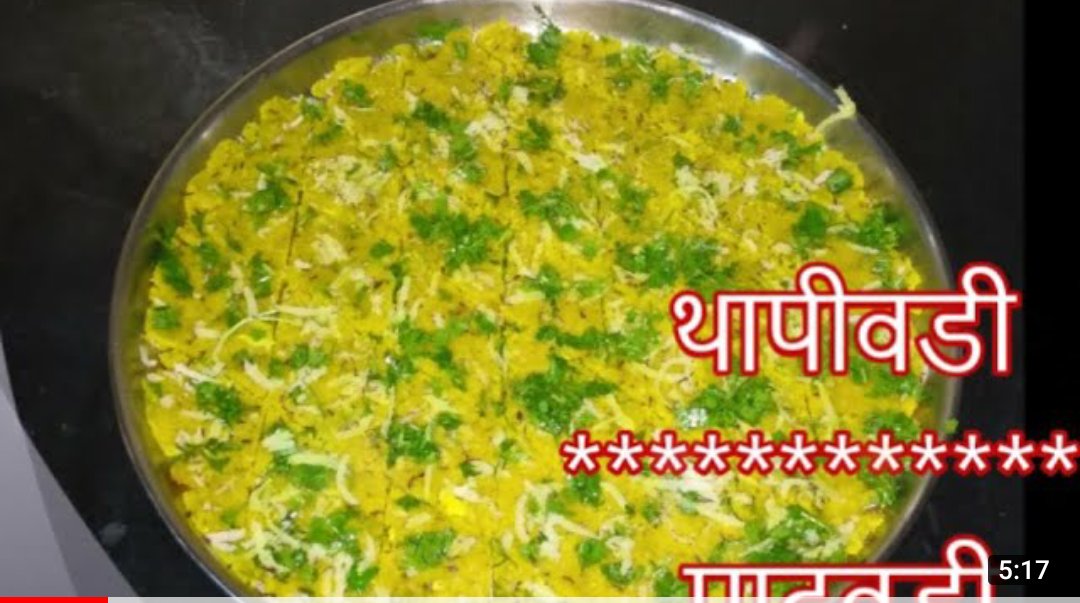 KomalsRecipe's tweet image. #thapivadi #Maharashtriandish #Foodie
#Cooking #komalsrecipemarathi
Thapivadi / Patvadi / how to make Patvadi .
Please like share and subscribe my you tube channel. Click the below link to watch this video.
youtu.be/HdcQ_FNICLM