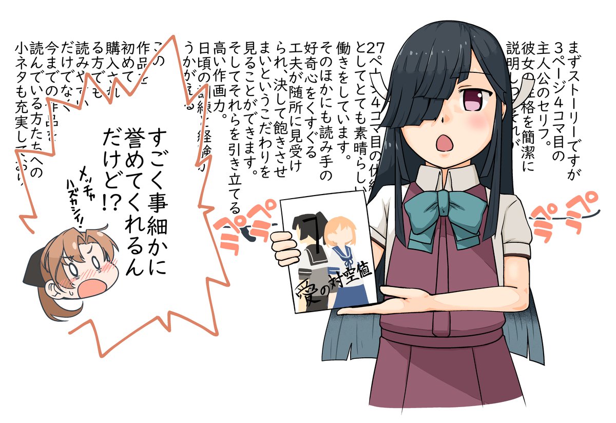 嬉しいけど恥ずかしい。
でもやっぱり嬉しい。
#艦これ
#早霜 