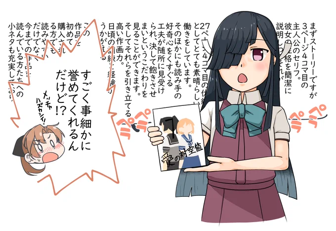 嬉しいけど恥ずかしい。
でもやっぱり嬉しい。
#艦これ
#早霜 