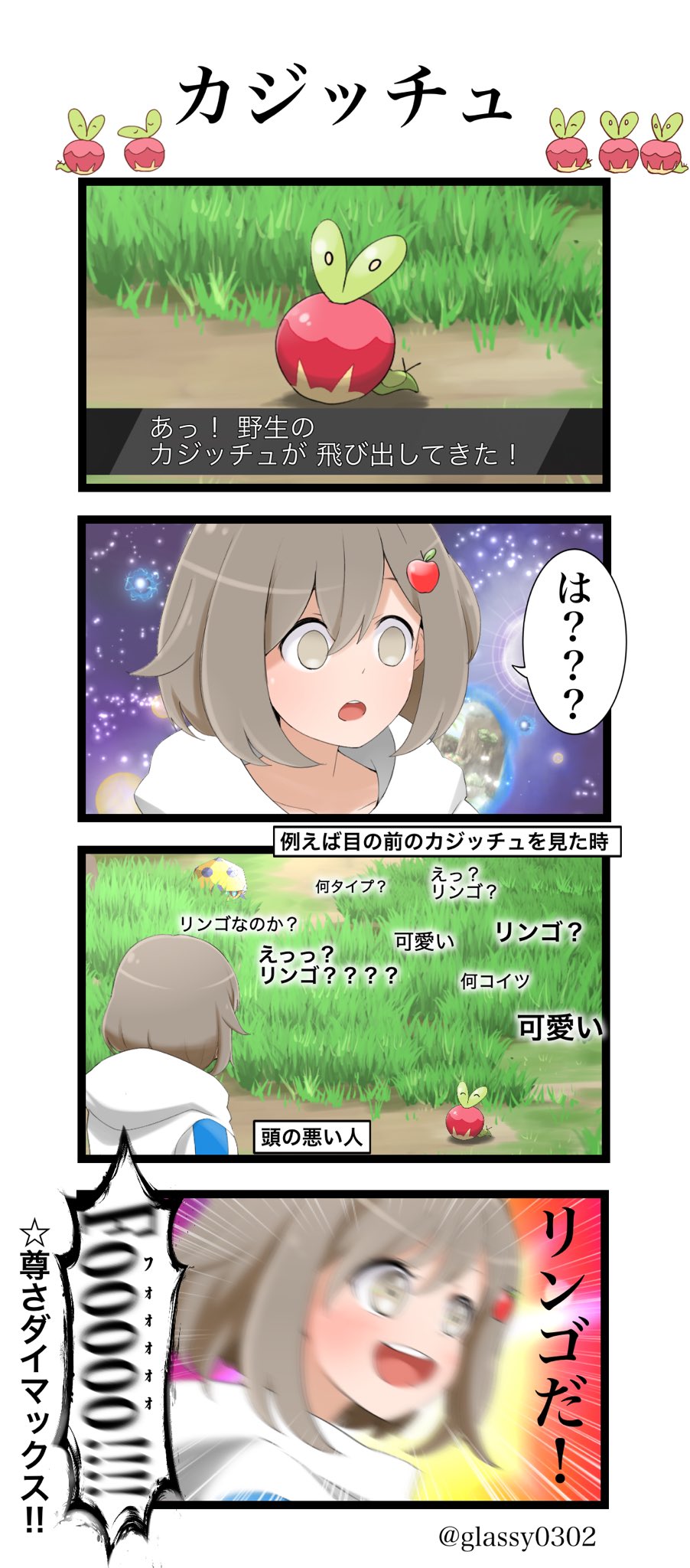 津軽産あっぷる Jynz8hlwj9kj6pf リンゴはともかくカジッチュ本体は虫みたいだし美味しくなさそうなので可愛いがります Twitter