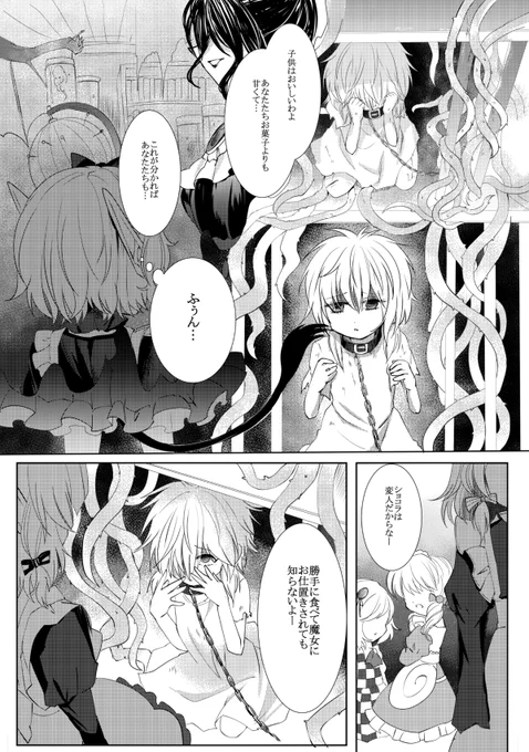 百合の日だそうなので悪魔に助けられた少女の話①#百合の日#創作百合 #創作漫画#漫画が読めるハッシュタグ 