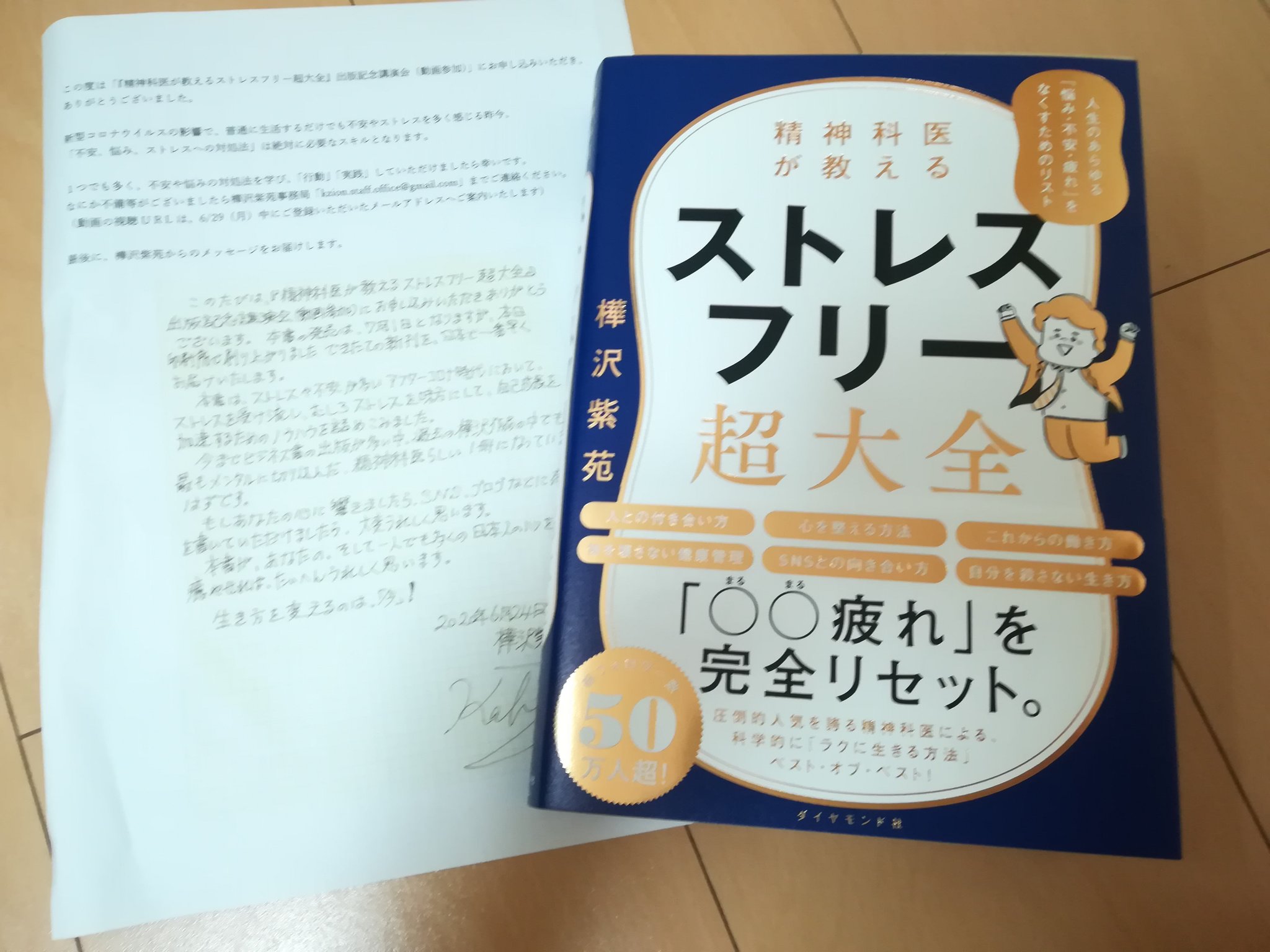 ストレスフリー超大全 Twitter Search Twitter