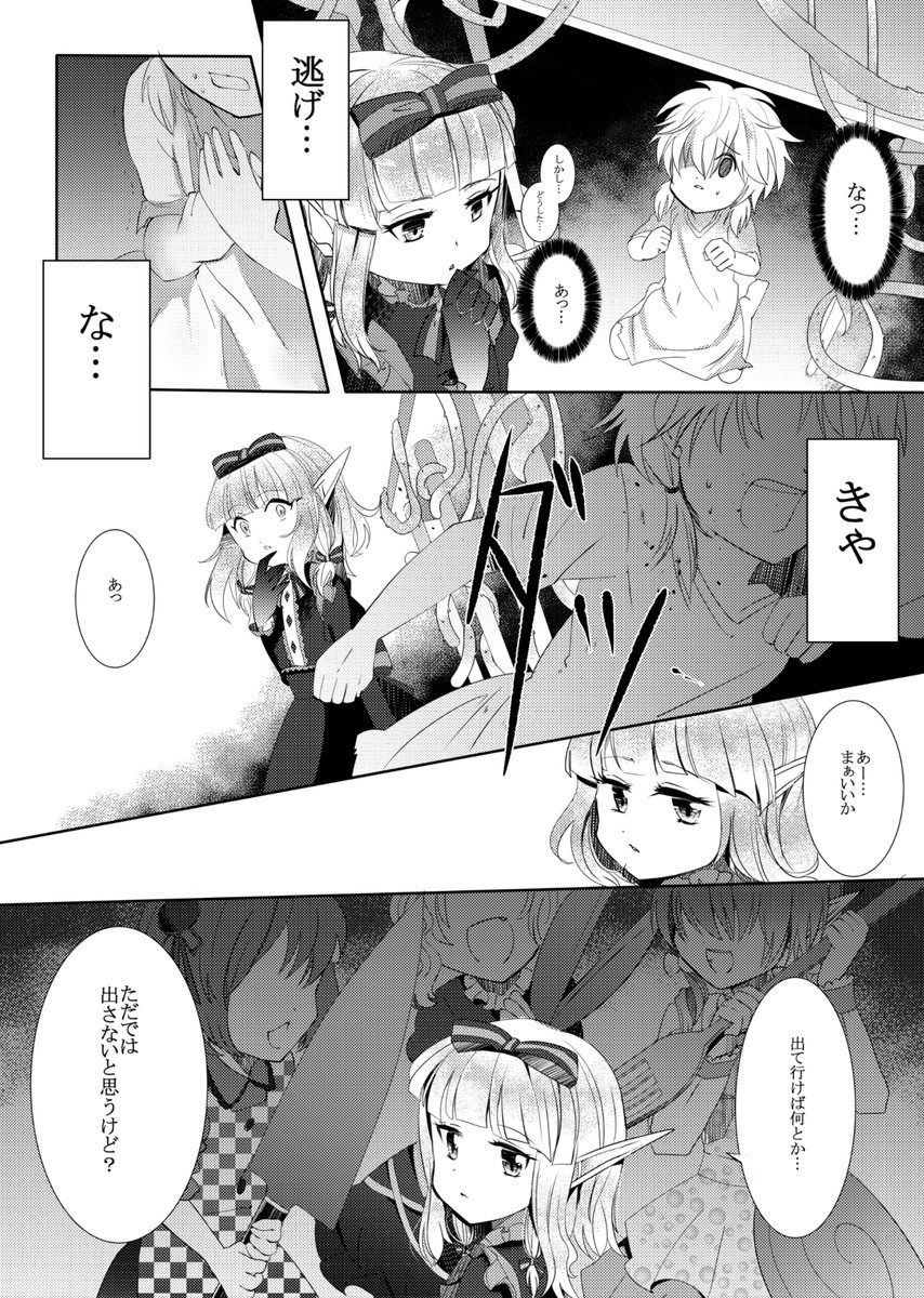 百合の日だそうなので
悪魔に助けられた少女の話①
#百合の日
#創作百合 
#創作漫画
#漫画が読めるハッシュタグ 