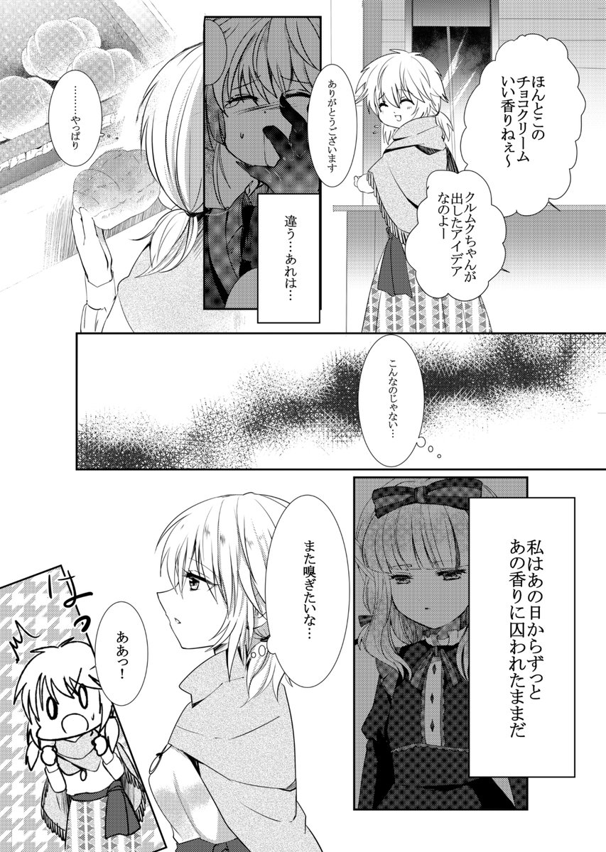 悪魔に助けられた少女の話② 