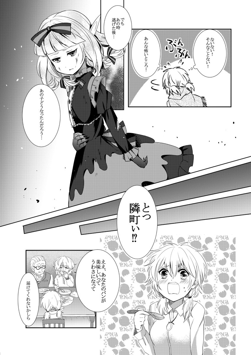 悪魔に助けられた少女の話② 