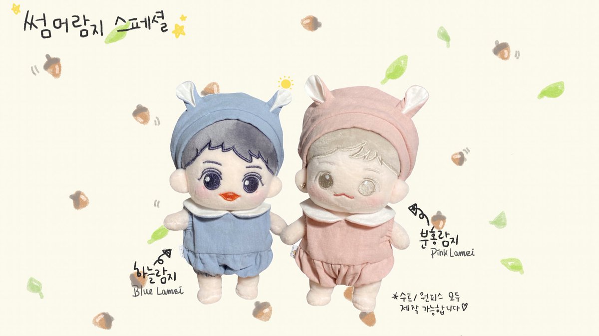 RT 🐿추첨을 통해 
썸머람지수트- 스페셜세트를 드려요

🌳🌳🌳 🆂🆄🅼🅼🅴🆁 
                       람지수트 𝑆𝑝𝑒𝑐𝑖𝑎𝑙🐿
#딜라잇_썸머람지수트

썸머람지 분홍/하늘 한정판매❕

☻︎ 기간
6/25-6/28 (일) 자정까지

☻︎ 폼
forms.gle/8sfbwdTepV2GrW…

🌏Overseas/ G.O 👉 DM