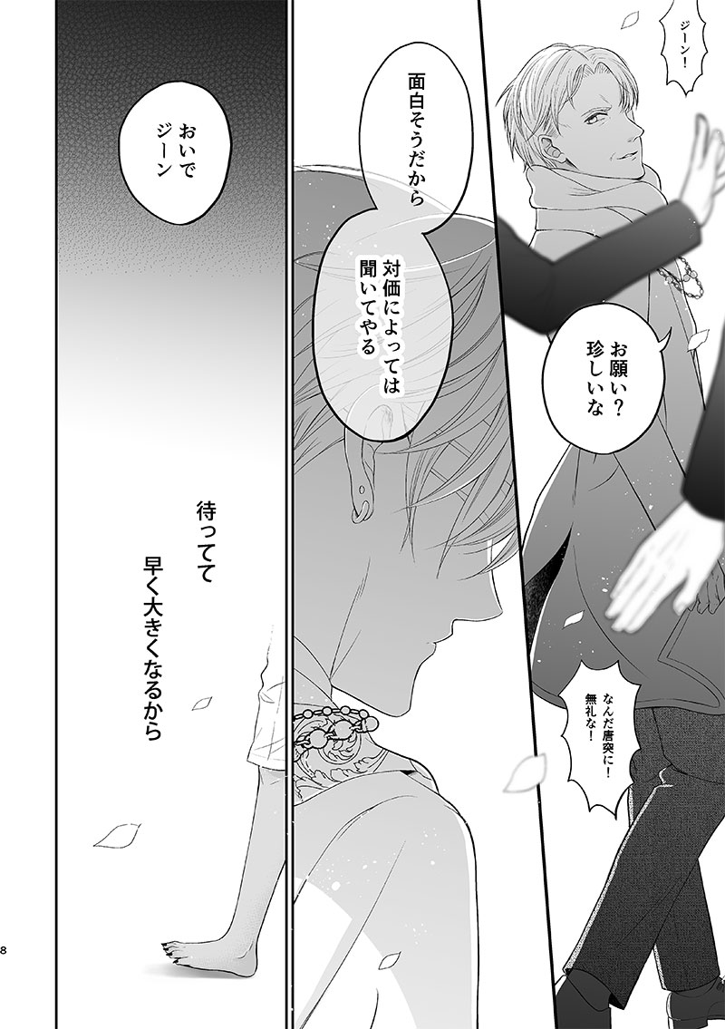 「 その街には 化け物がいました 」

第10話 "待ってて"② 