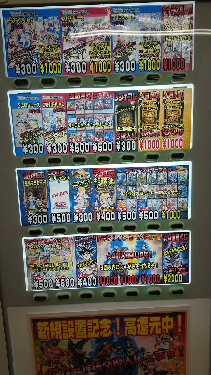 古本市場東住吉店 担当業者様がトレカ自販機の補充に来てくださいました 品切していて足が遠退いていた方も 是非再度ご来店くださいませ トレカ自販機 古本市場 東住吉店 T Co Rbals4uyu7 Twitter 古本市場東住吉店 担当業者様がトレカ自販機の補充に来てくださいました 品切していて足が遠退いていた方も 是非再度ご来店くださいませ トレカ自販機 古本市場 東住吉店 T Co Rbals4uyu7 Twitter