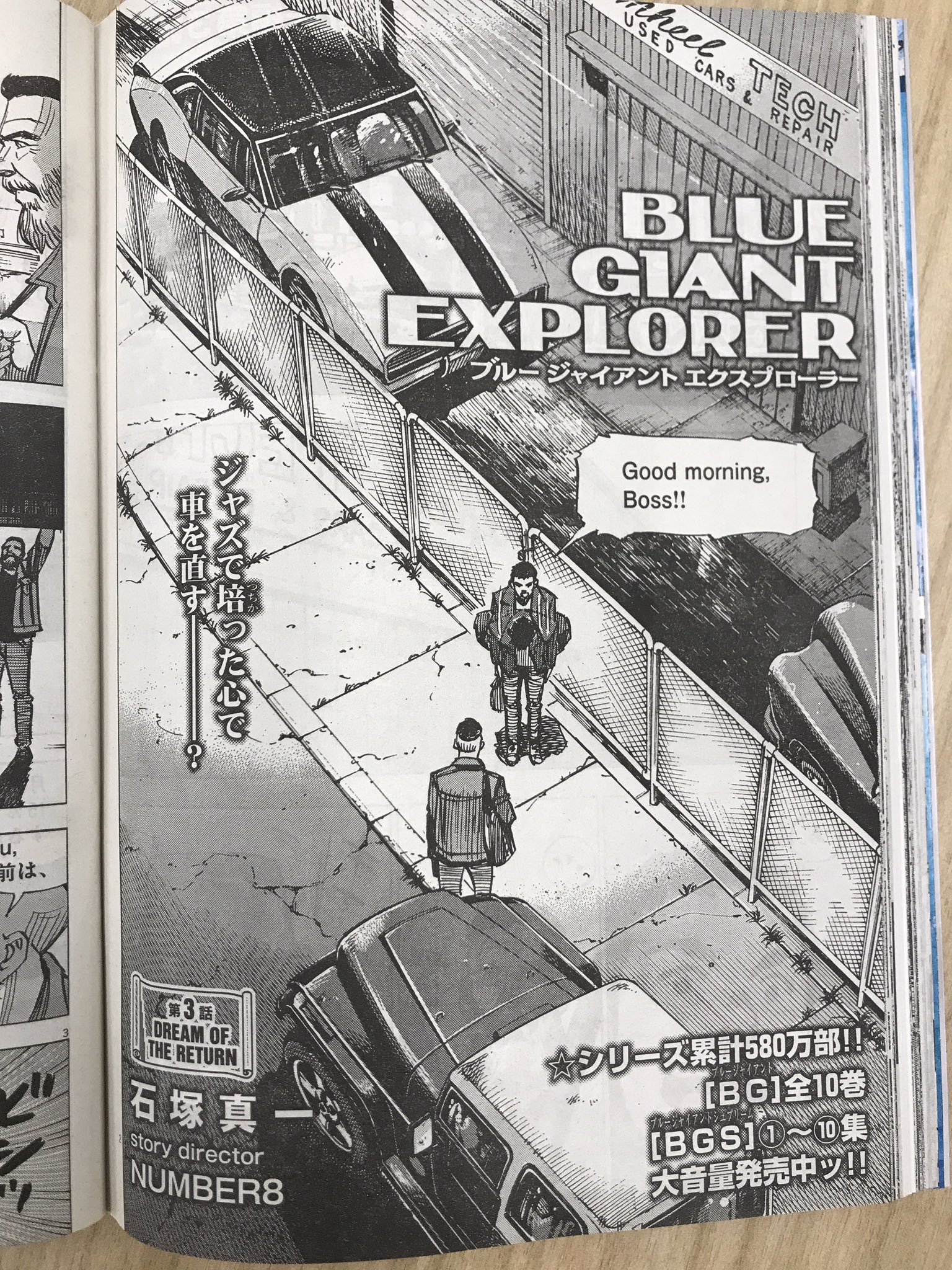 Blue Giant 公式アカウント アメリカ編 第3回 シアトルに降り立った大は 移動に必要な車を買うために 無愛想な自動車店で働くことになったが Blue Giant Explorer 最新話 本日発売のビッグコミック13号にて 第1話も現在無料公開中 Blue Giant 公式アカウント アメリカ編 第3回 シアトルに降り立った大は 移動に必要な車を買うために 無愛想な自動車店で働くことになったが Blue Giant Explorer 最新話 本日発売のビッグコミック13号にて 第1話も現在無料公開中