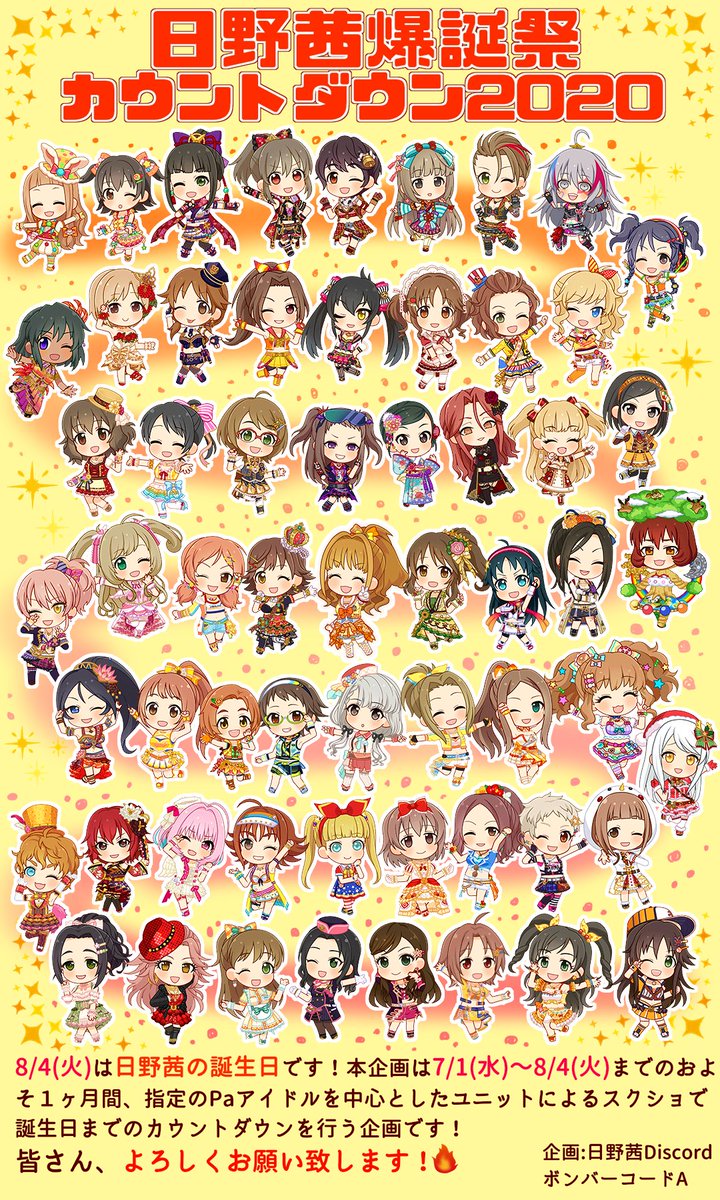 企画 日野茜爆誕祭カウントダウン Togetter